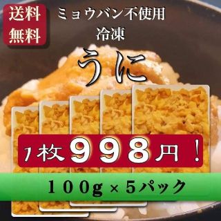 最安値塩雲丹1327円1本送料込ミョウバン無5 本4980円