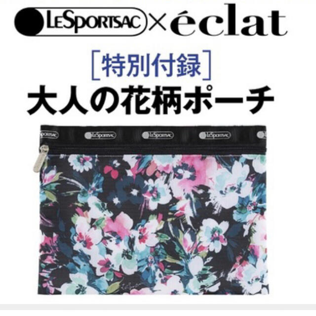 LeSportsac(レスポートサック)のecla エクラ　9月号付録　 エンタメ/ホビーの雑誌(ファッション)の商品写真