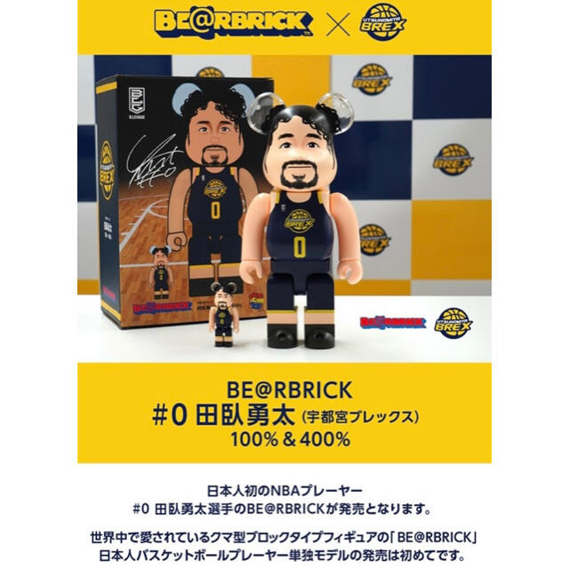 BE@RBRICK #0 田臥勇太 100％ & 400％ |