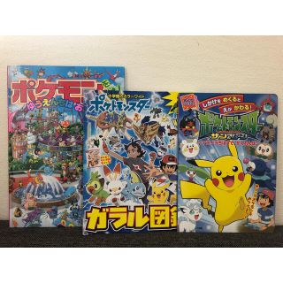 ショウガクカン(小学館)のポケットモンスター　絵本3冊(アート/エンタメ)