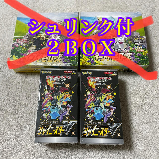 シャイニースターV 2BOX シュリンク付 ポケモンカード - Box/デッキ/パック