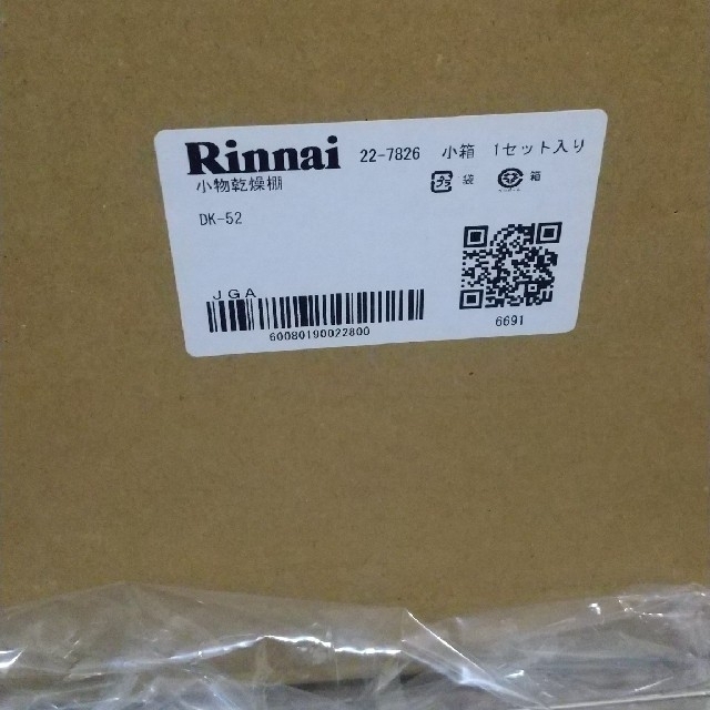 Rinnai(リンナイ)の【Maruchan様専用】Rinnai 小物乾燥台 DK-52 デリケート袋 スマホ/家電/カメラの生活家電(衣類乾燥機)の商品写真