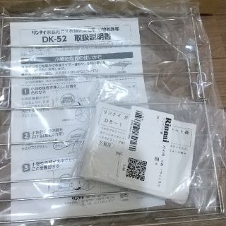 リンナイ(Rinnai)の【Maruchan様専用】Rinnai 小物乾燥台 DK-52 デリケート袋(衣類乾燥機)