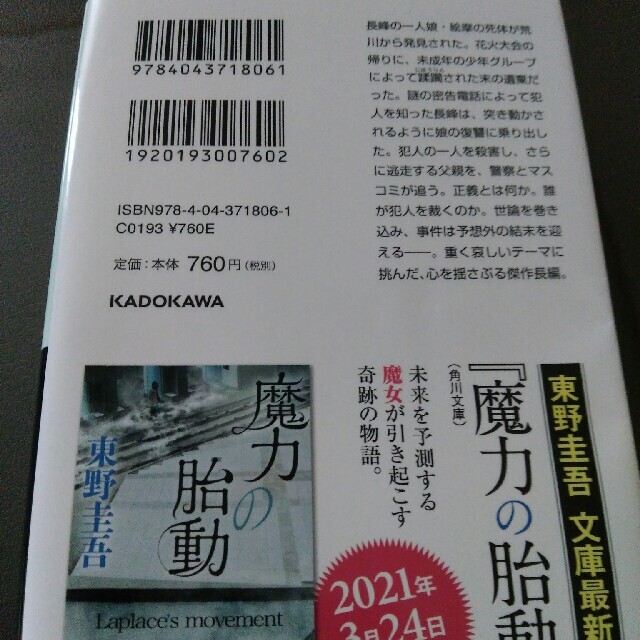 角川書店(カドカワショテン)のさまよう刃　文庫本 エンタメ/ホビーの本(文学/小説)の商品写真