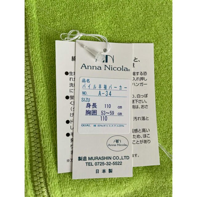 Anna Nicola(アンナニコラ)のAnna Nicola★パーカー キッズ/ベビー/マタニティのキッズ服男の子用(90cm~)(カーディガン)の商品写真