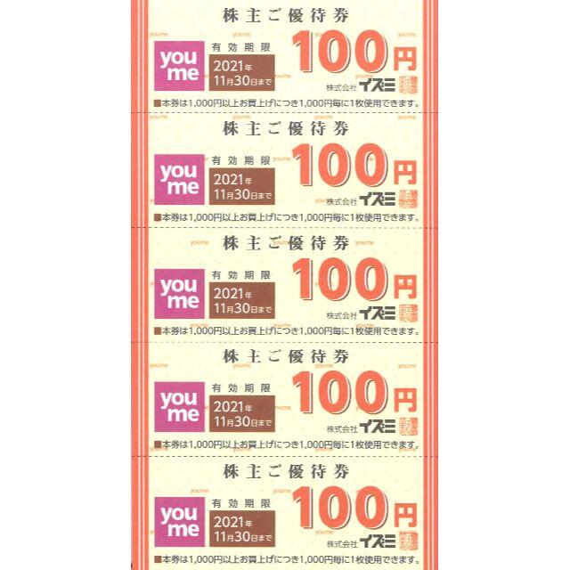 ☆500枚組☆イズミ 株主優待 50000円分 ※期限：21/11/30 | kensysgas.com