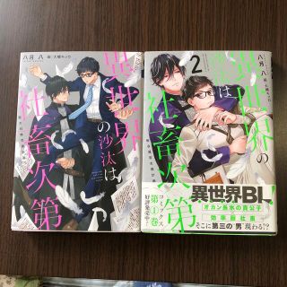 異世界の沙汰は社畜次第 聖女召喚改善計画(文学/小説)