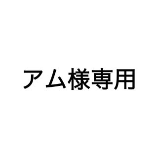 アム様専用ページ(リング(指輪))