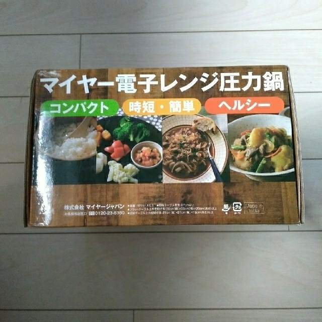 MEYER(マイヤー)のマイヤー電子レンジ圧力鍋　1.6L スマホ/家電/カメラの調理家電(調理機器)の商品写真