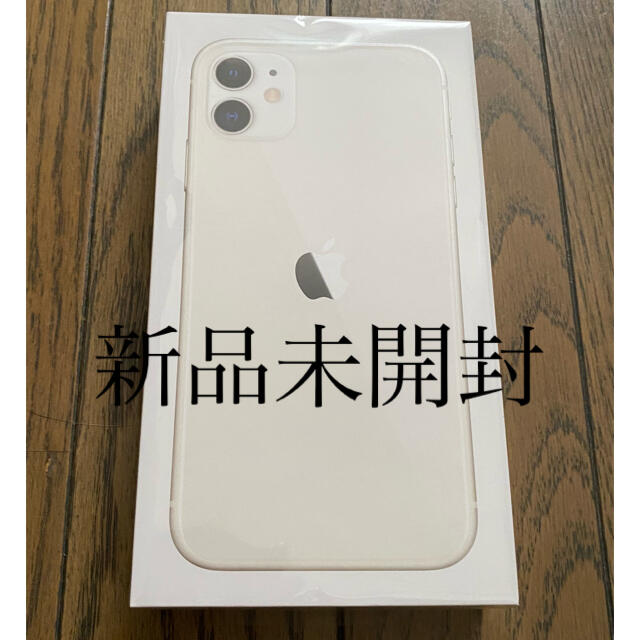 （新品未開封）iPhone11 64GB  white