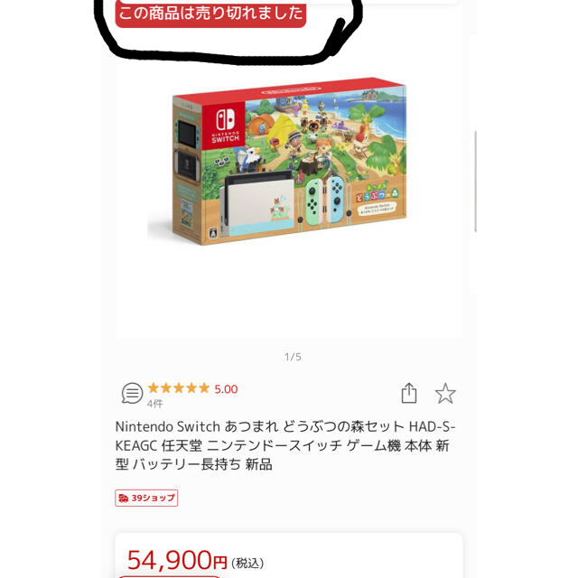 値下げ！【新品】Nintendo Switch あつまれ どうぶつの森セット 6