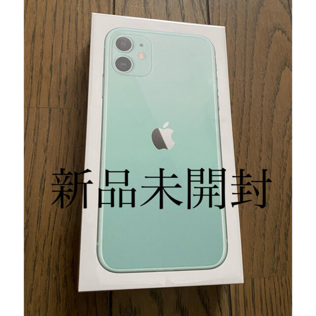 （新品未開封）iPhone11 64GB  green