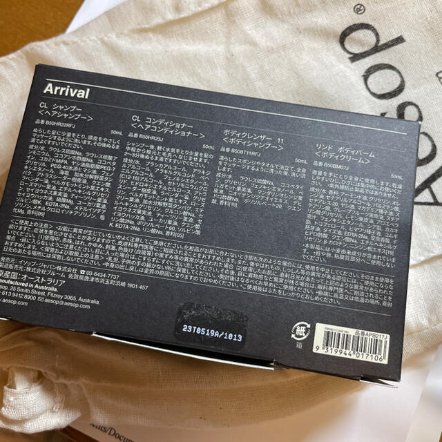 Aesop(イソップ)のAesop アライバルキット　巾着付き コスメ/美容のヘアケア/スタイリング(シャンプー/コンディショナーセット)の商品写真