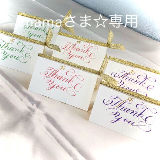 【mamaさま専用】カリグラフィー　Thank Youカード(カード/レター/ラッピング)