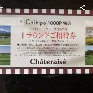 シャトレーゼゴルフ招待券 2枚の通販 by kenji's shop|ラクマ