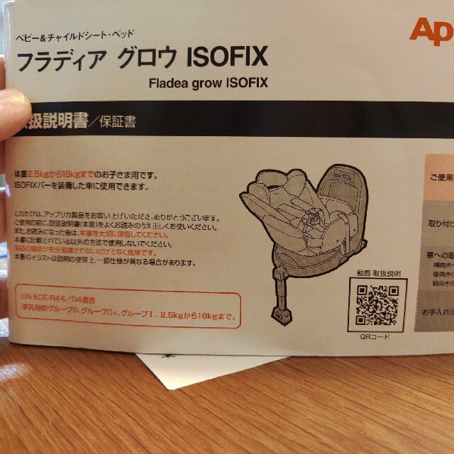 ○ISOFIX Aprica チャイルドシート