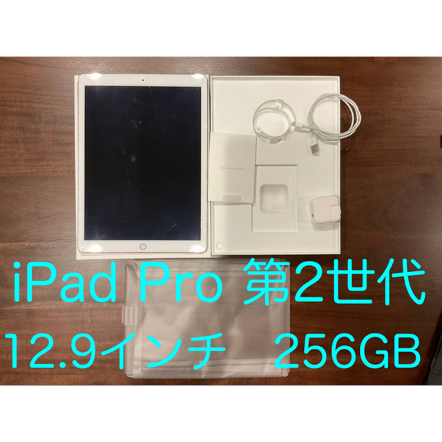 iPad Pro 第2世代　Wi-Fi + Cellular 256GB