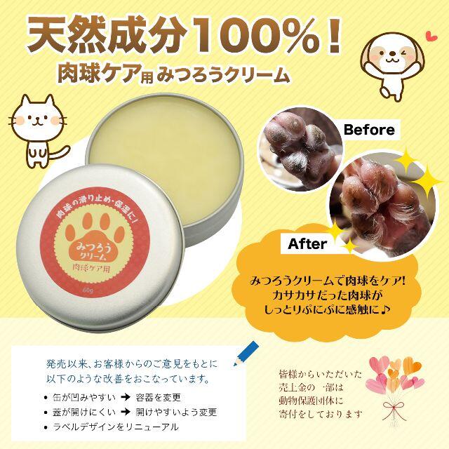 国産天然みつろう肉球クリーム 30g 無添加・無香料 犬猫用 その他のペット用品(小動物)の商品写真