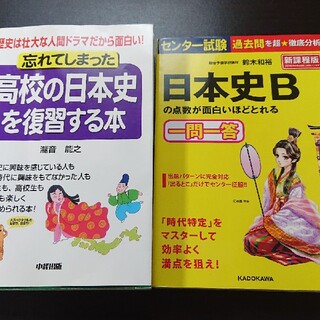 日本史 参考書(語学/参考書)