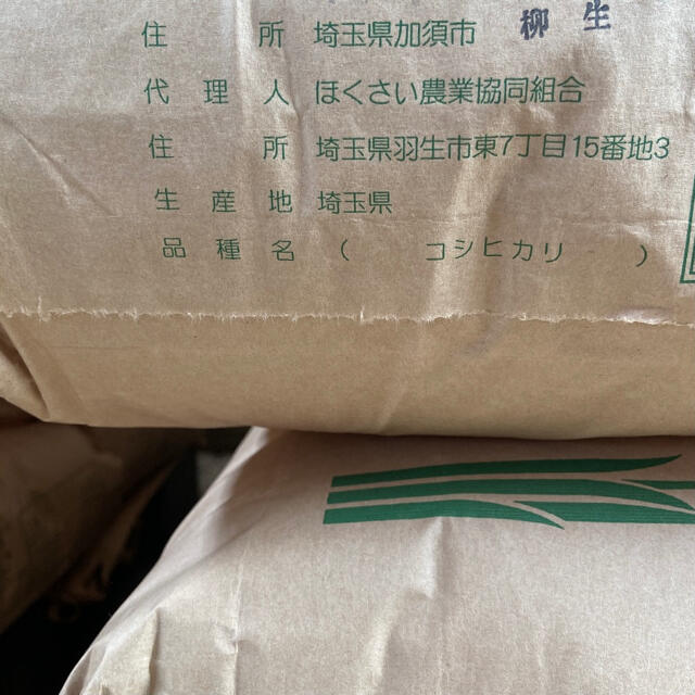 引取限定❣️新米（令和3年）コシヒカリ玄米30キロ（埼玉県北川辺産）★農家直売 食品/飲料/酒の食品(米/穀物)の商品写真