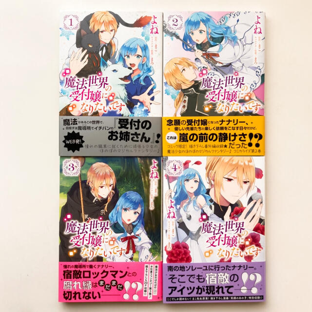 角川書店(カドカワショテン)の【全巻セット】魔法世界の受付嬢になりたいです エンタメ/ホビーの漫画(その他)の商品写真