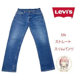 リーバイス(Levi's)のリーバイス 514 デニム パンツ M W33 L34M スリム ストレート(デニム/ジーンズ)