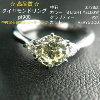 高品質 ☆ ダイヤモンドリング　中石 0.738ct  VS1  ソーティング(リング(指輪))