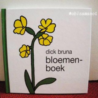 【絵本】ディック・ブルーナbloemenboekはなのほん ミッフィー (洋書)