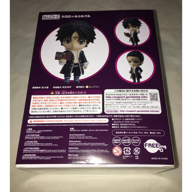 【未開封】ねんどろいど クロロ=ルシルフル 幻影旅団 盗賊の極意!!! 未開封】ねんどろいど クロロ=ルシルフル 幻影旅団 盗賊の極意