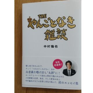 ＴＨＥやんごとなき雑談(文学/小説)