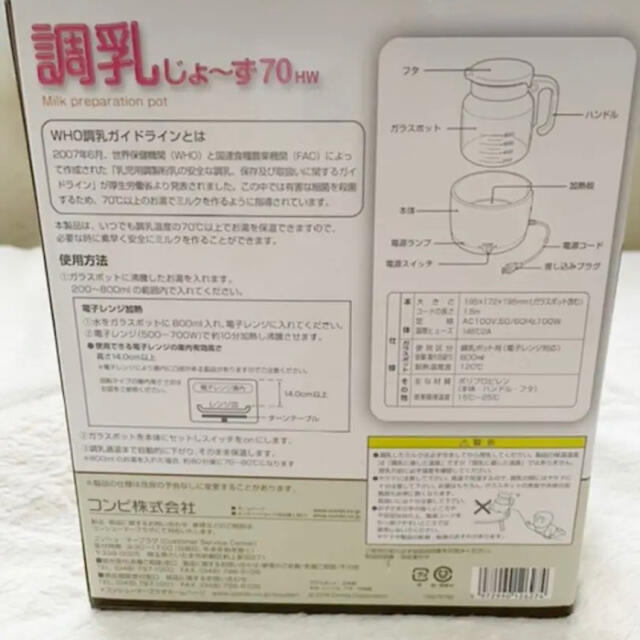 combi(コンビ)の調乳じょーず キッズ/ベビー/マタニティの洗浄/衛生用品(哺乳ビン用消毒/衛生ケース)の商品写真