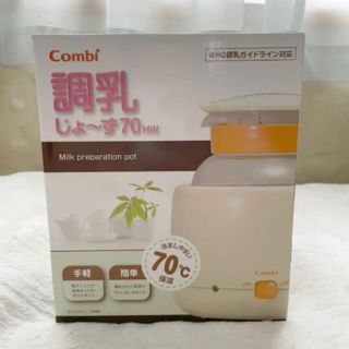 コンビ(combi)の調乳じょーず(哺乳ビン用消毒/衛生ケース)