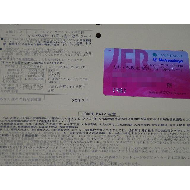 JFR Jフロントリテイリング 株主優待カード(限度額200万) - tigeriam.com