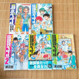 アキタショテン(秋田書店)の放課後ペダル(少年漫画)