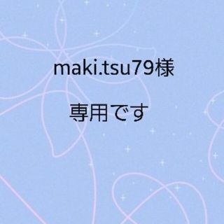 ボウダンショウネンダン(防弾少年団(BTS))のmaki.tsu79様専用です(^^)(ブレスレット/バングル)