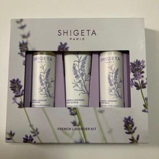 シゲタ(SHIGETA)のshigeta paris フレンチラベンダーキット(サンプル/トライアルキット)