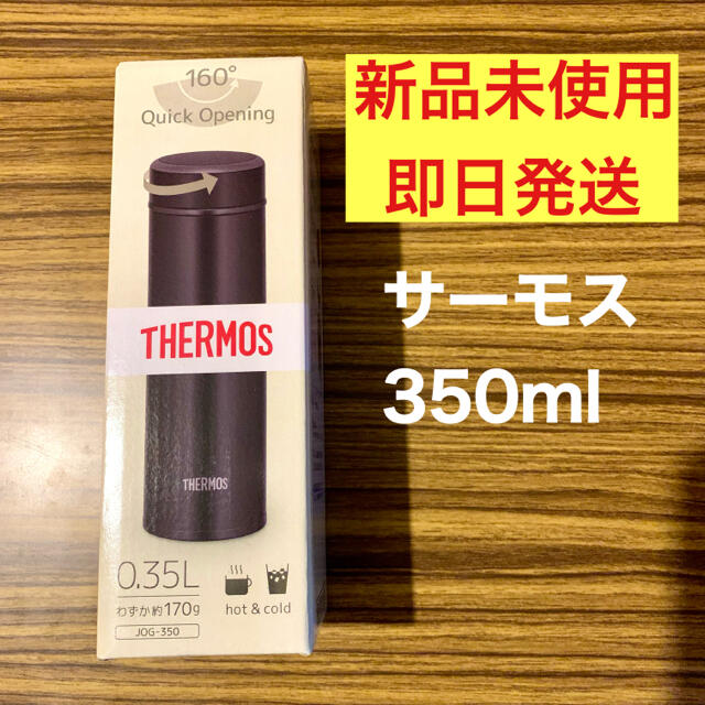 THERMOS(サーモス)のサーモス 水筒 真空断熱ケータイマグ　350ml 新品 キッズ/ベビー/マタニティの授乳/お食事用品(水筒)の商品写真