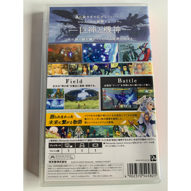 Nintendo Switch(ニンテンドースイッチ)のゼノブレイド　ディフィニティブ・エディション エンタメ/ホビーのゲームソフト/ゲーム機本体(家庭用ゲームソフト)の商品写真