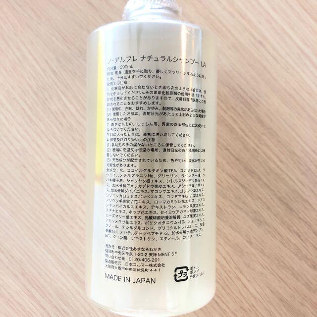 【ノ・アルフレ】オレンジ&ラベンダー 290ml ボトル 新品　【2本】 コスメ/美容のヘアケア/スタイリング(シャンプー)の商品写真