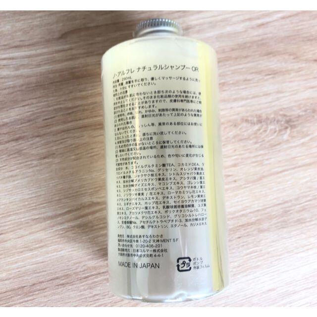 【ノ・アルフレ】オレンジ&ラベンダー 290ml ボトル 新品　【2本】 コスメ/美容のヘアケア/スタイリング(シャンプー)の商品写真