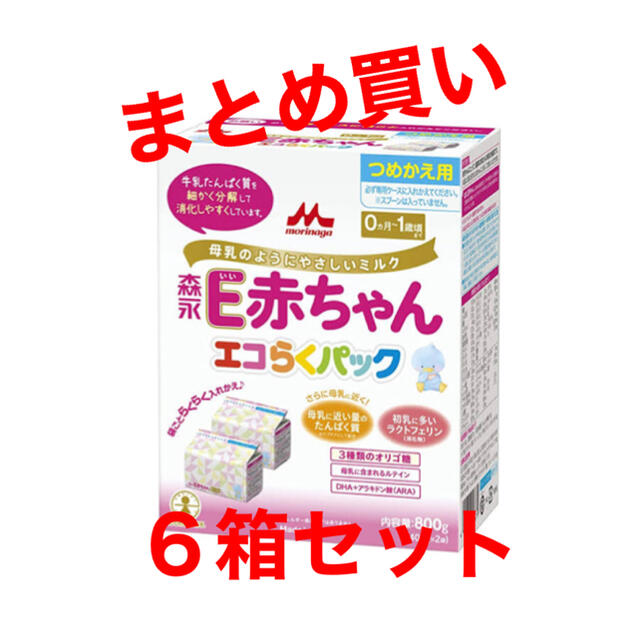 森永乳業(モリナガニュウギョウ)の森永　E赤ちゃんエコらくパック　つめかえ用　6箱セット キッズ/ベビー/マタニティの授乳/お食事用品(その他)の商品写真