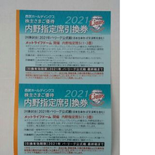 サイタマセイブライオンズ(埼玉西武ライオンズ)の２枚🔷️西武ライオンズ内野指定席引換可🔷️2021年シーズン最終戦迄有効(野球)