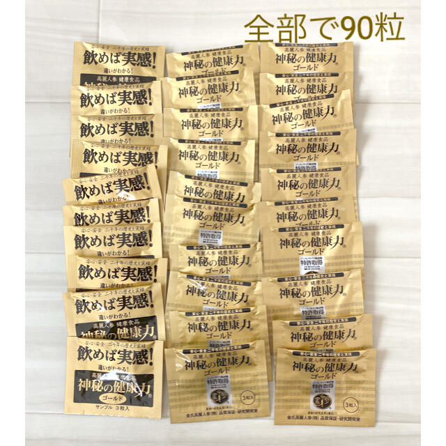 神秘の健康力 ゴールド GOLD 3粒入×30袋 全部で90粒 即購入OK! - その他