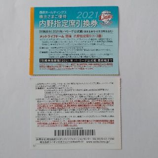 サイタマセイブライオンズ(埼玉西武ライオンズ)の２枚　西武ライオンズ　内野指定席割引券(野球)