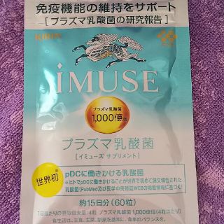 キリン(キリン)のキリン imuse サプリメント(その他)