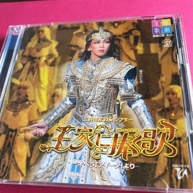 宝塚 星組 王家に捧ぐ歌 (CD) propar.com.ar