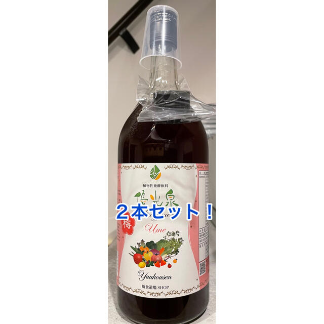 【新品】２本 優光泉  酵素ドリンク  梅味 レギュラー 1200ml