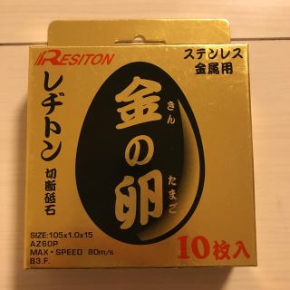 金の卵10枚入り(工具/メンテナンス)