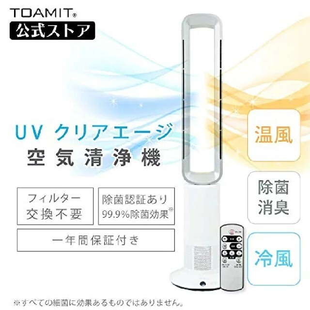 【空気清浄】ファンヒーター UVクリアエージ 扇風機 暖房機器 温風/涼風/空気