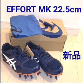 アシックス(asics)の【新品】asics 陸上スパイク EFFORT MK 22.5cm(陸上競技)